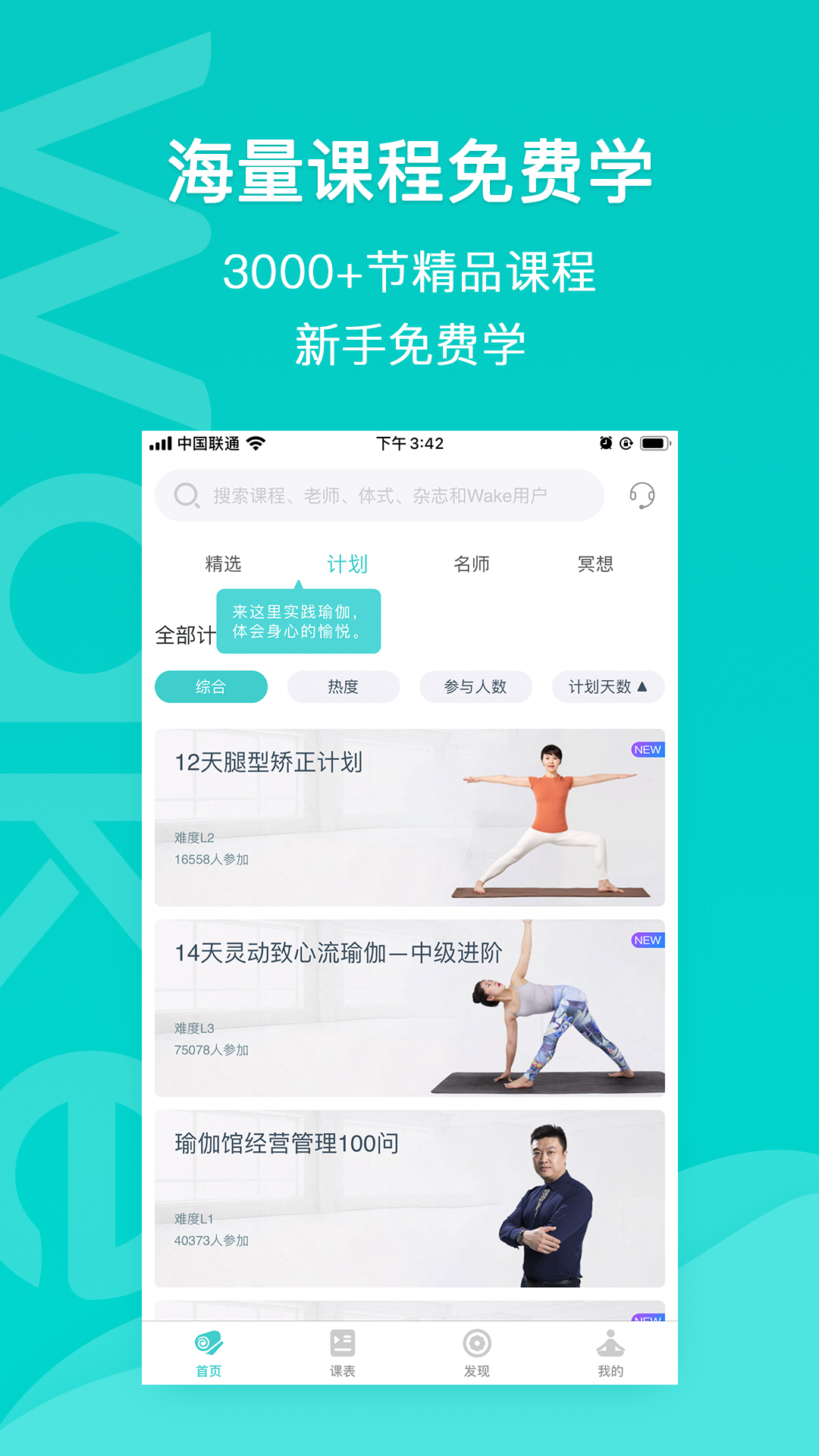 Wake瑜伽app图4