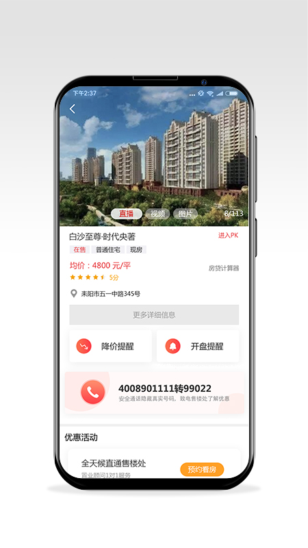 耒房通app图3