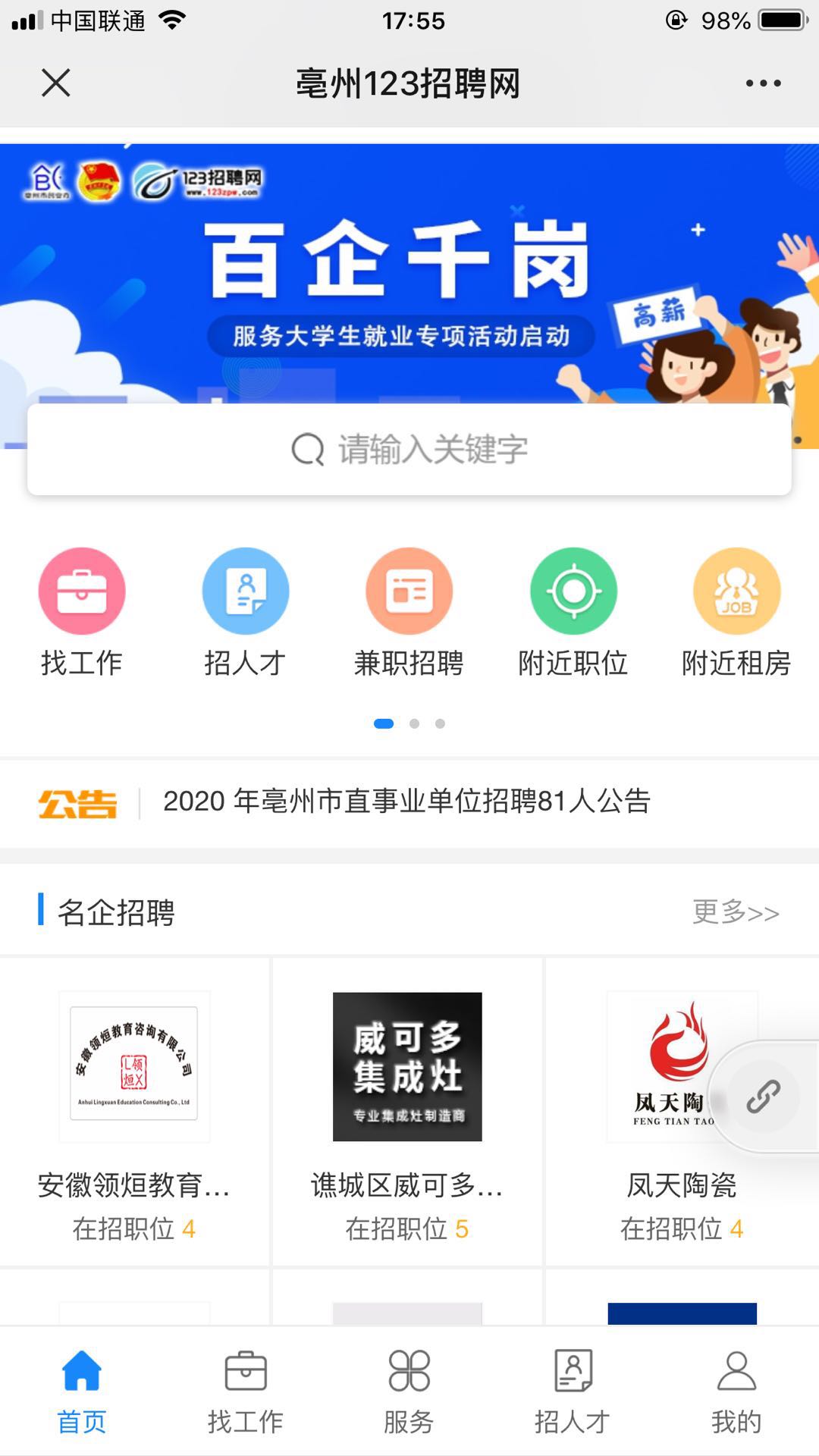 123招聘网app图1