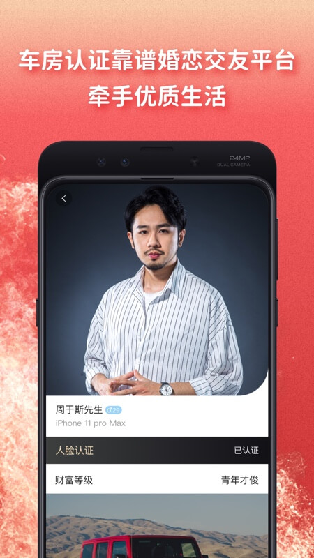 奔恋app图1