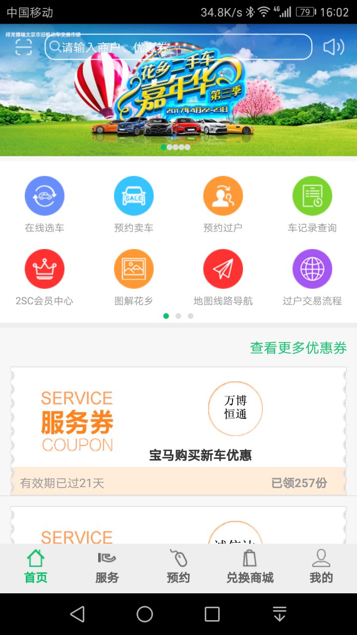 2SC花乡二手车app图1