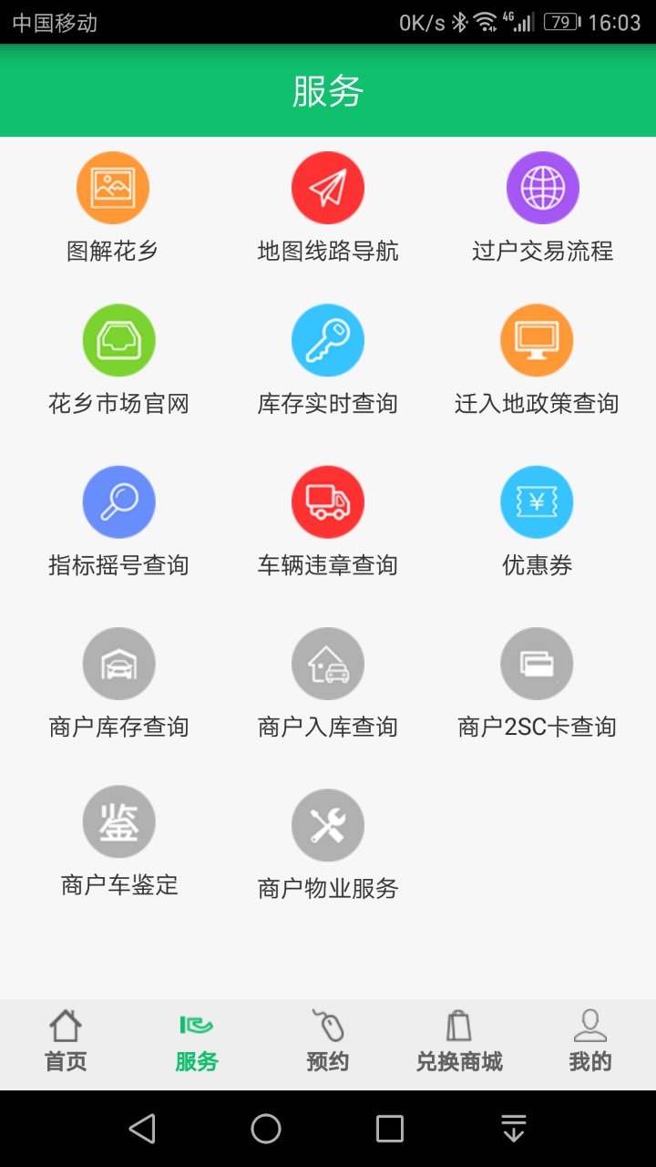 2SC花乡二手车app图2