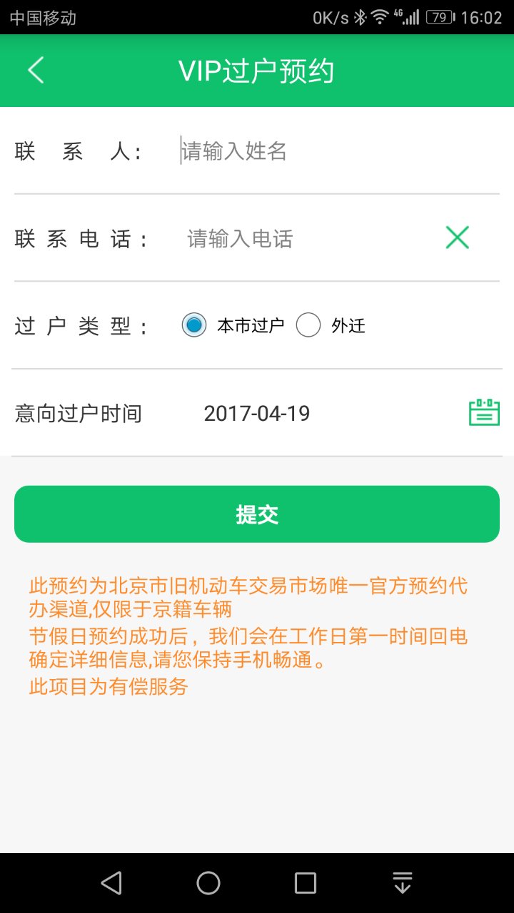 2SC花乡二手车app图3