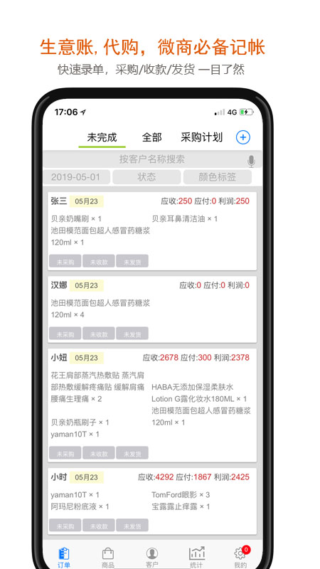 沿途代购助手app图1