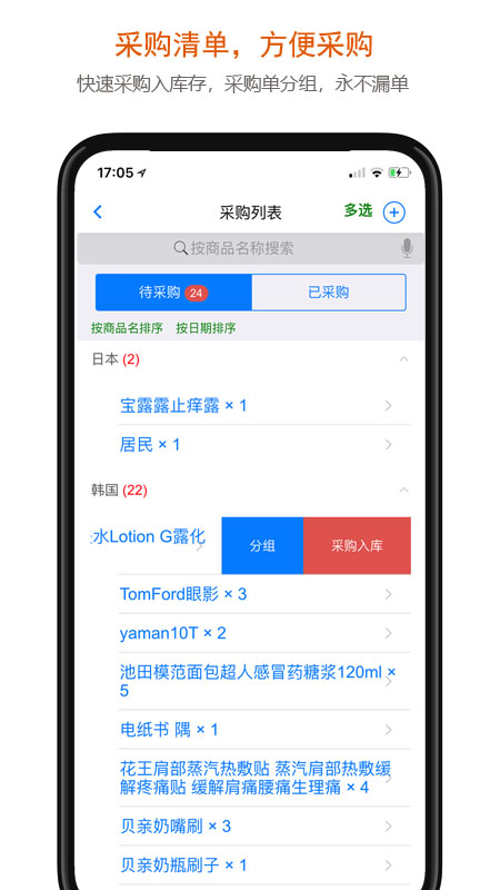 沿途代购助手app图3