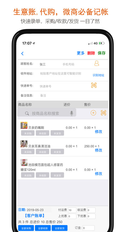 沿途代购助手app图4