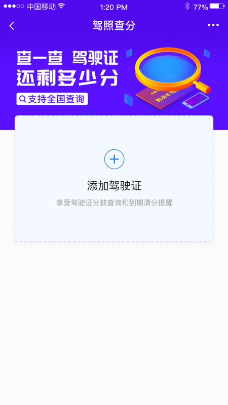 全国驾驶证查分app图1