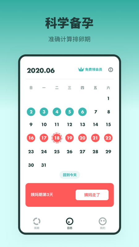 排卵期备孕日历app图2