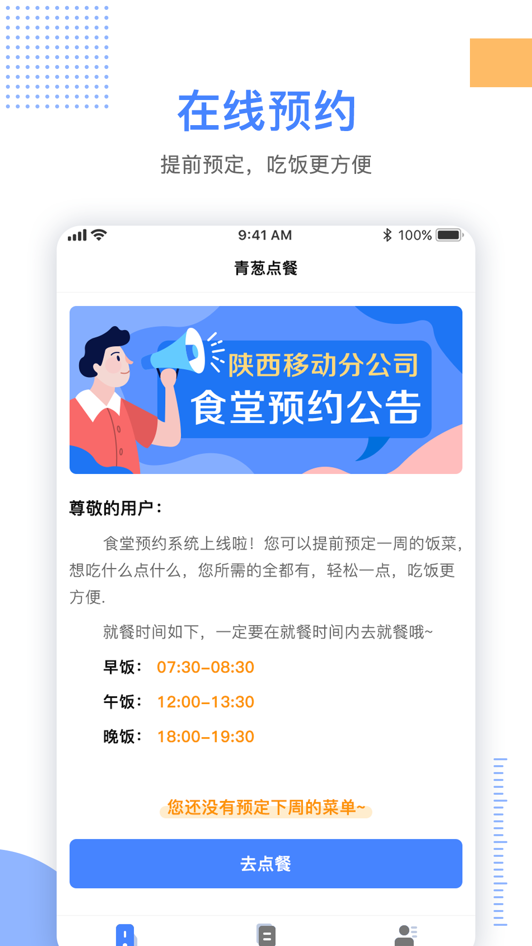 青葱点餐app图1