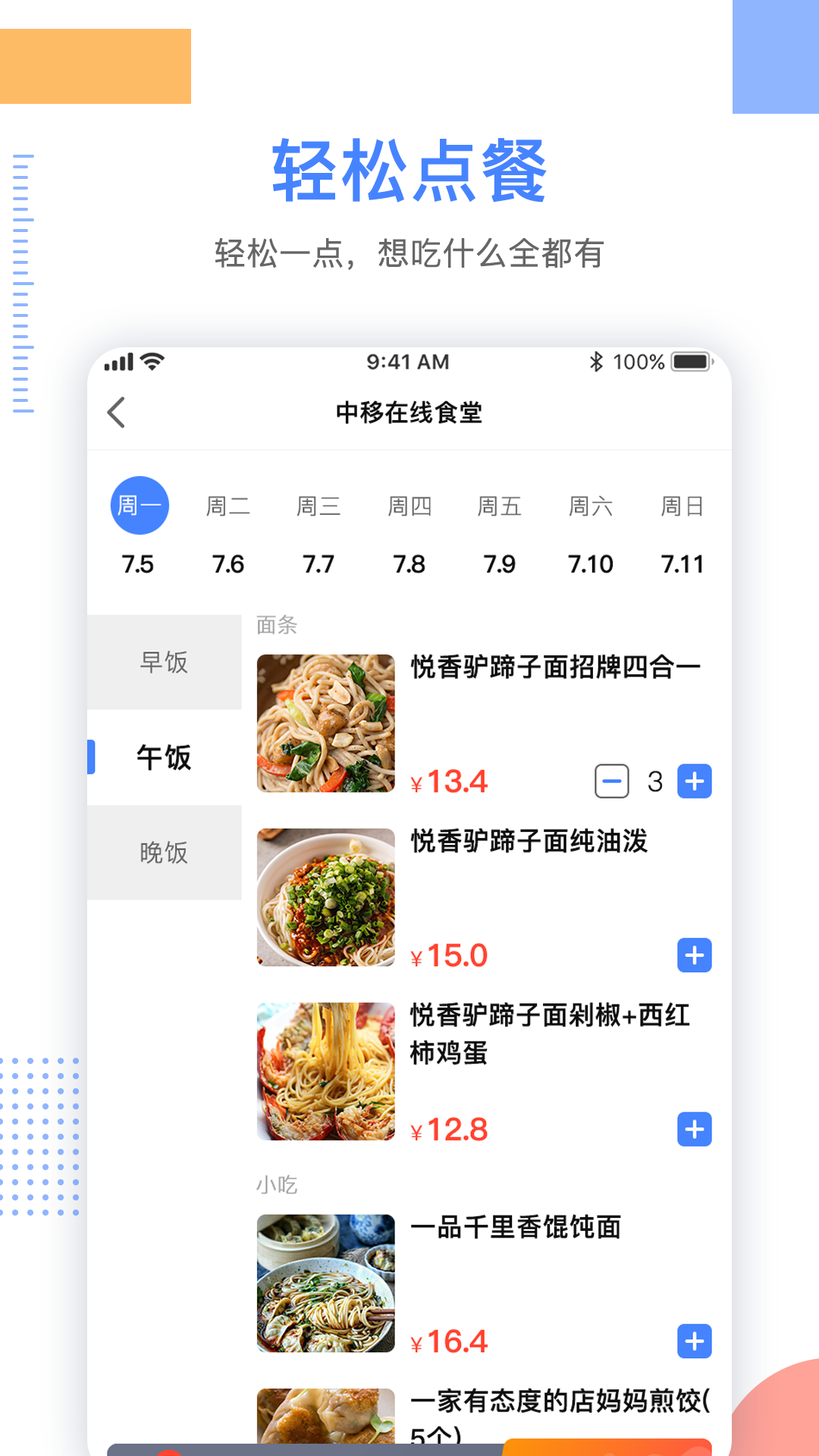 青葱点餐app图2