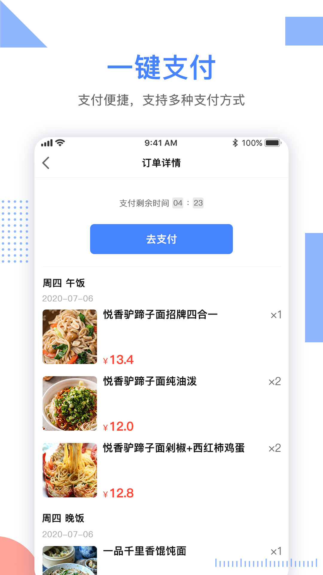 青葱点餐app图3