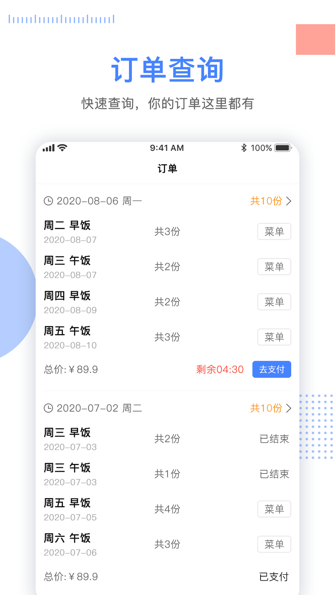 青葱点餐app图4