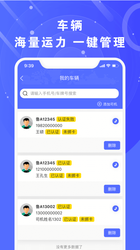 满易运服务站app图5