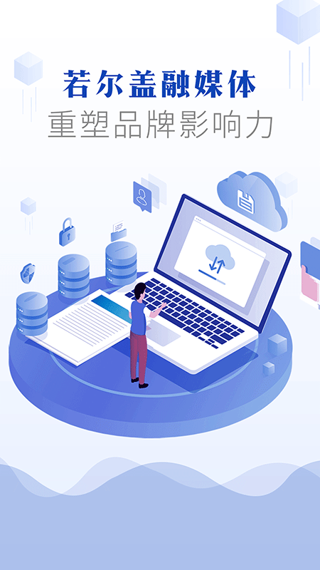 诗画若尔盖app图1