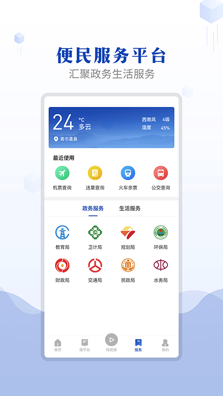 诗画若尔盖app图4