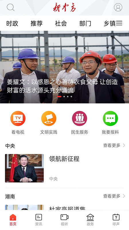 新中方app图1