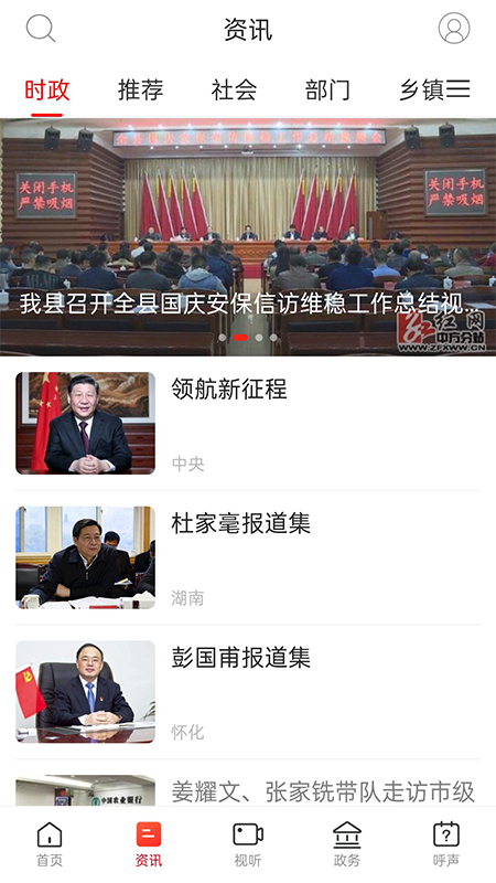 新中方app图2