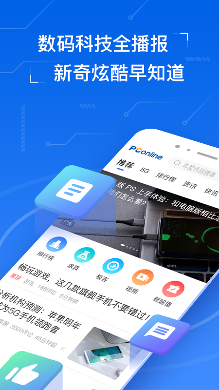 太平洋知科技app图1