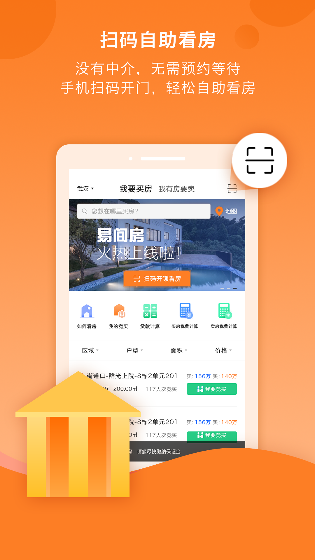 易间房app图1