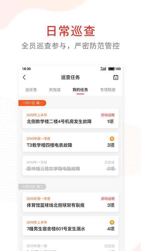 学校安全防控app图2