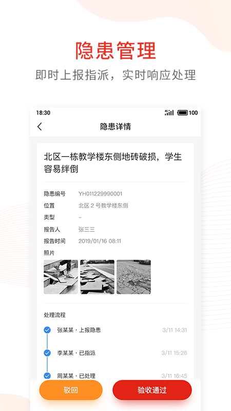 学校安全防控app图3