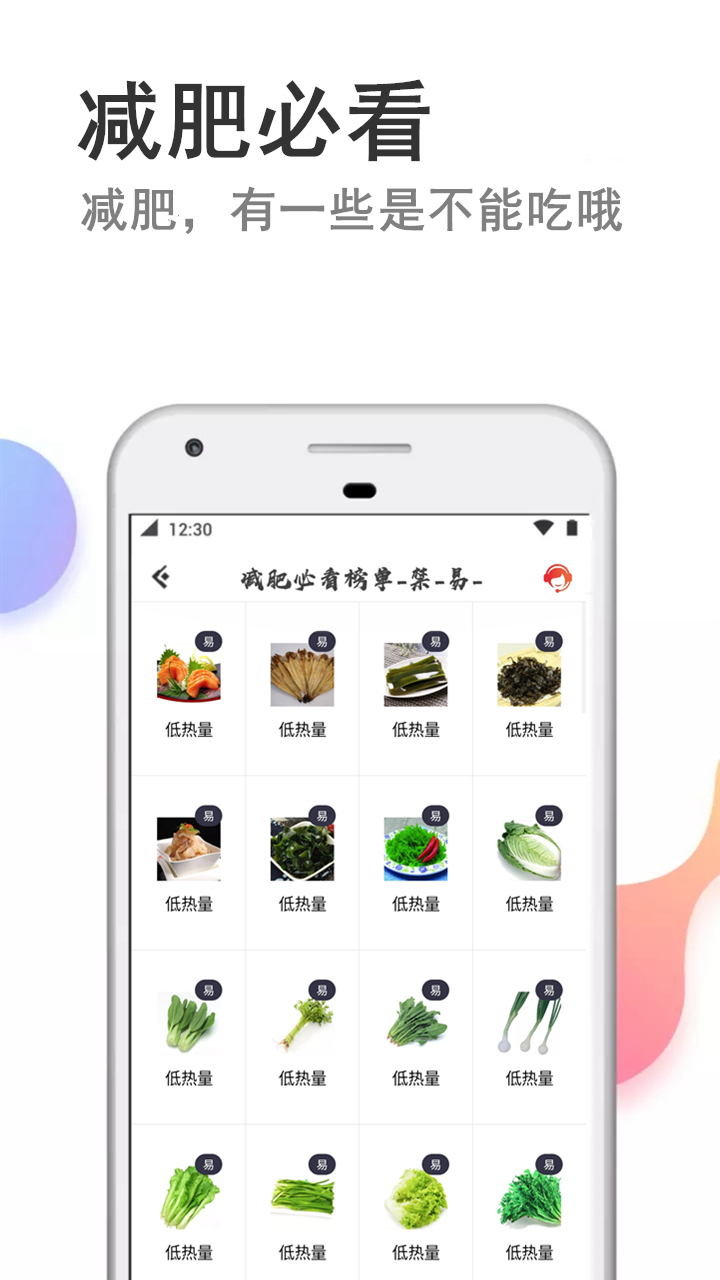 快减肥app图2