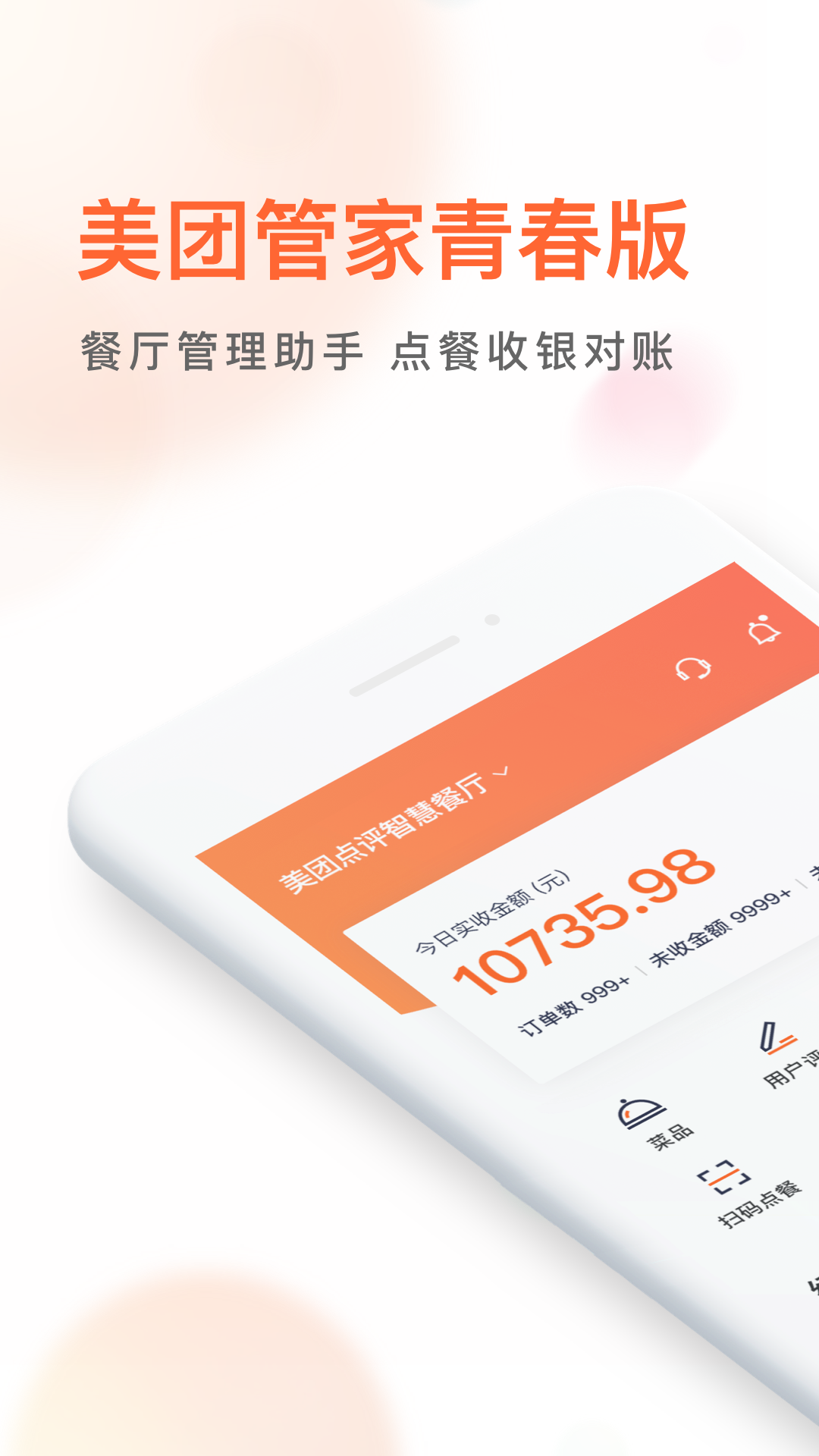 美团管家青春版app图1