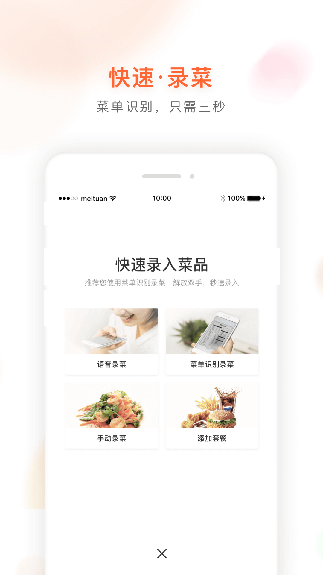 美团管家青春版app图4