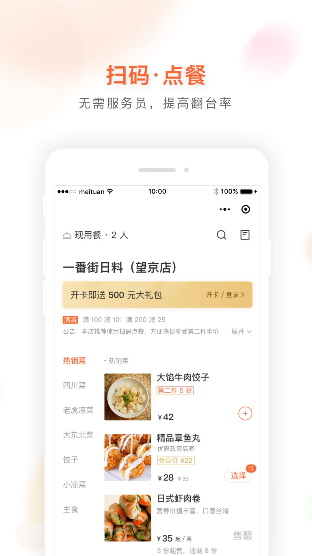 美团管家青春版app图5