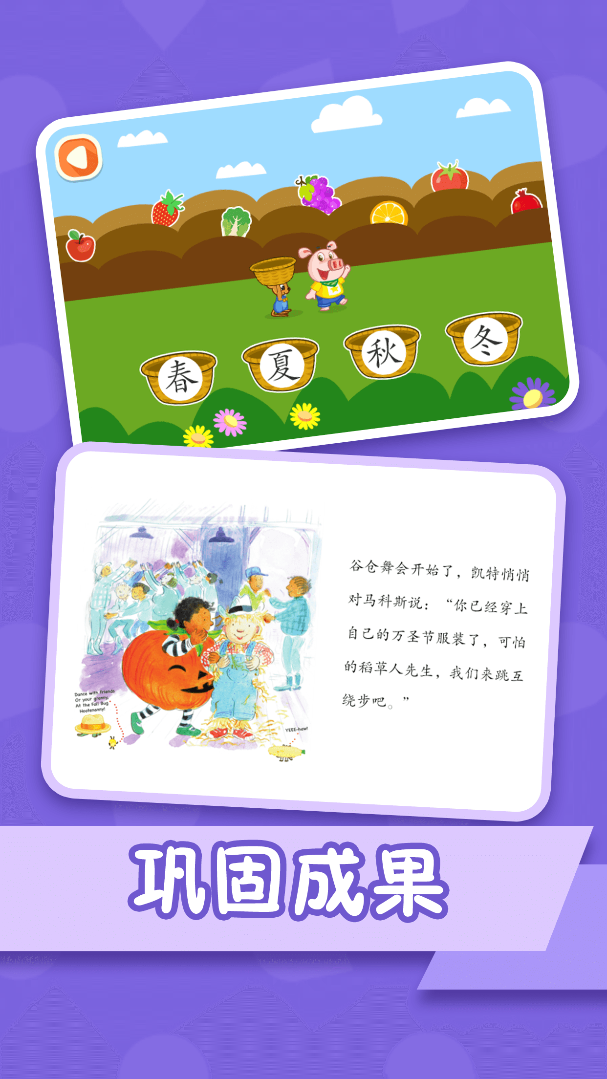 纷课幼小衔接app图5