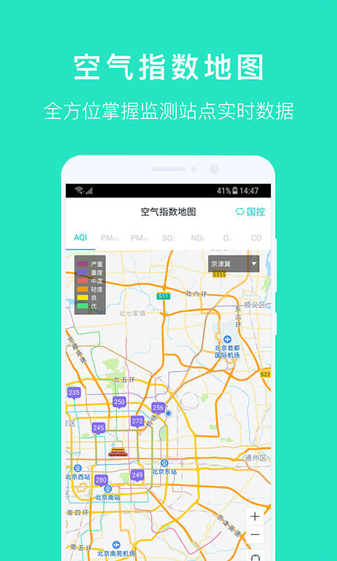 空气质量发布app图2