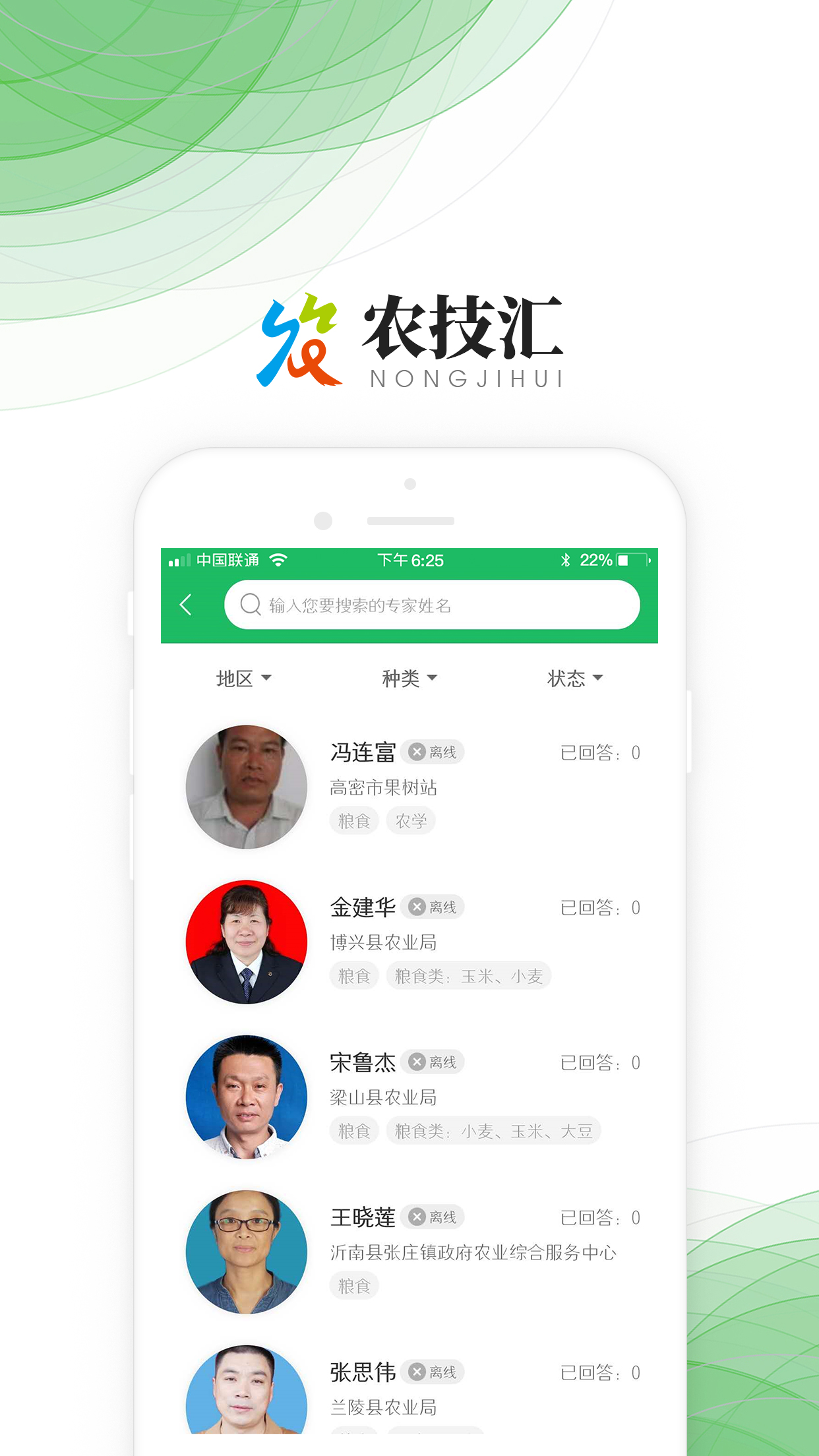 农技汇app图2