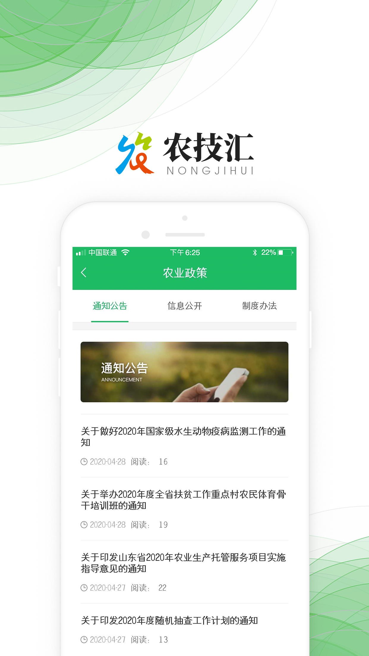 农技汇app图3