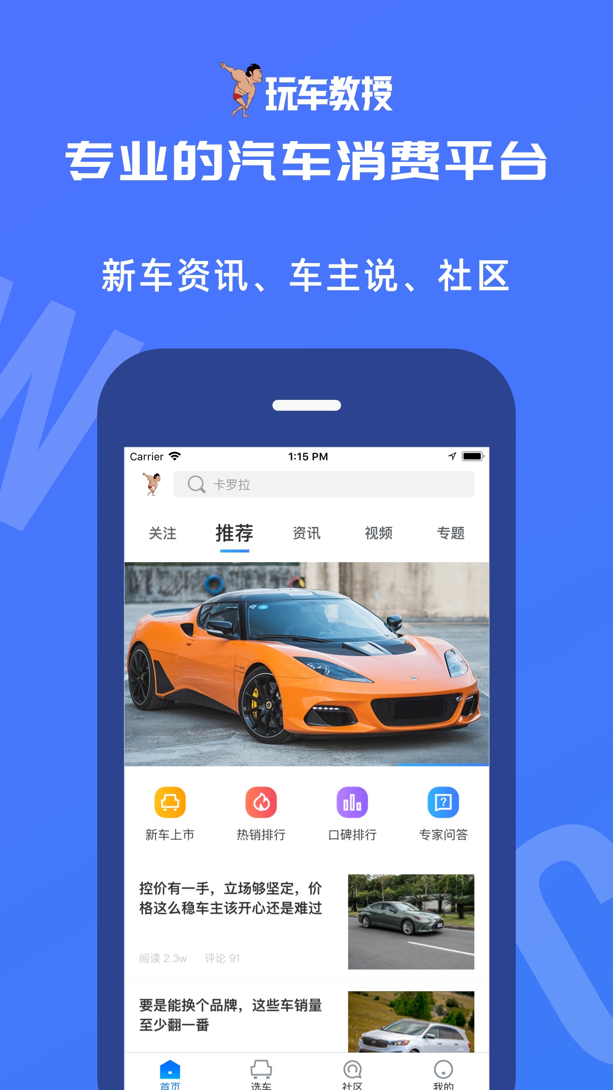 玩车教授app图1