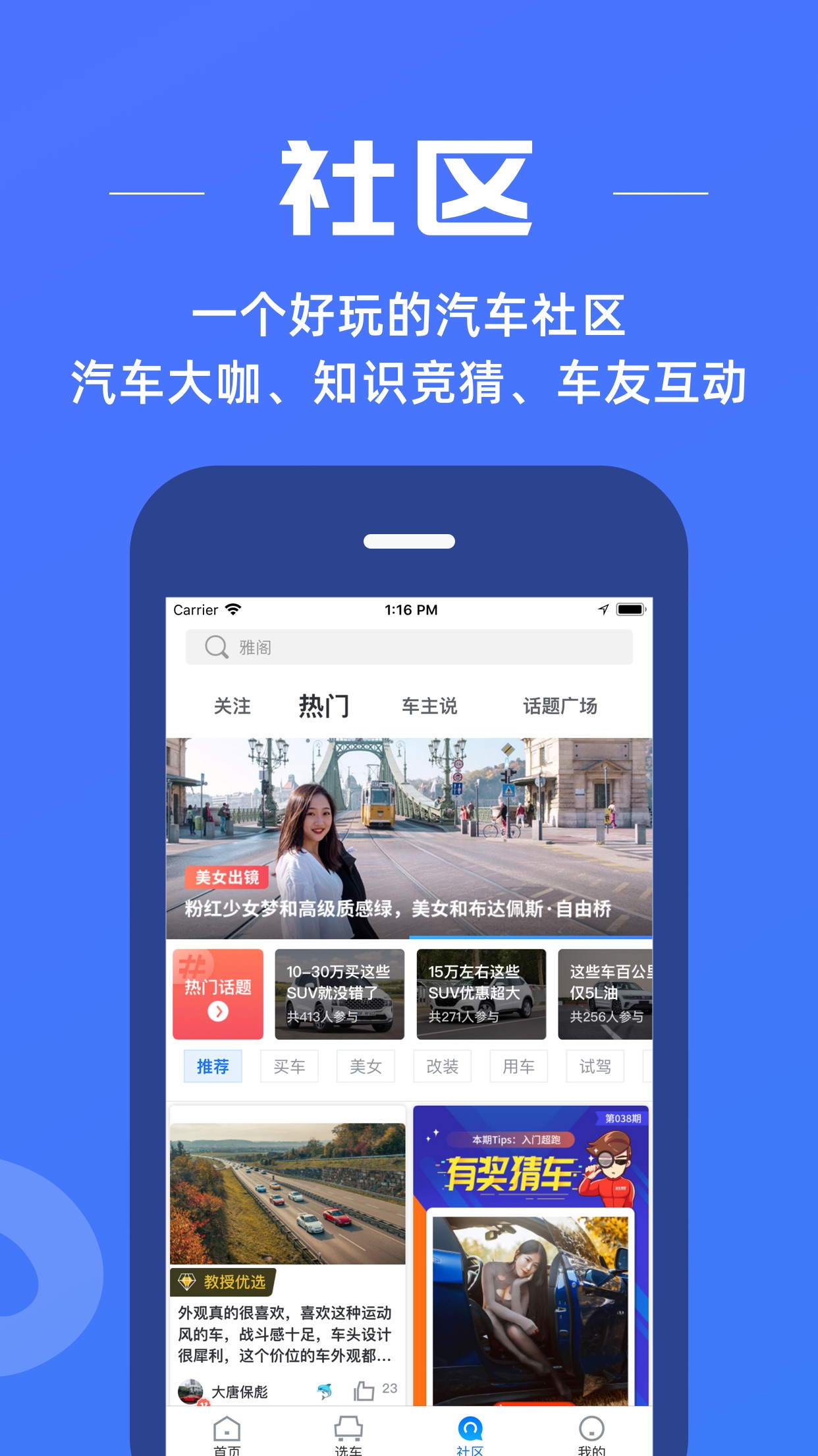 玩车教授app图2