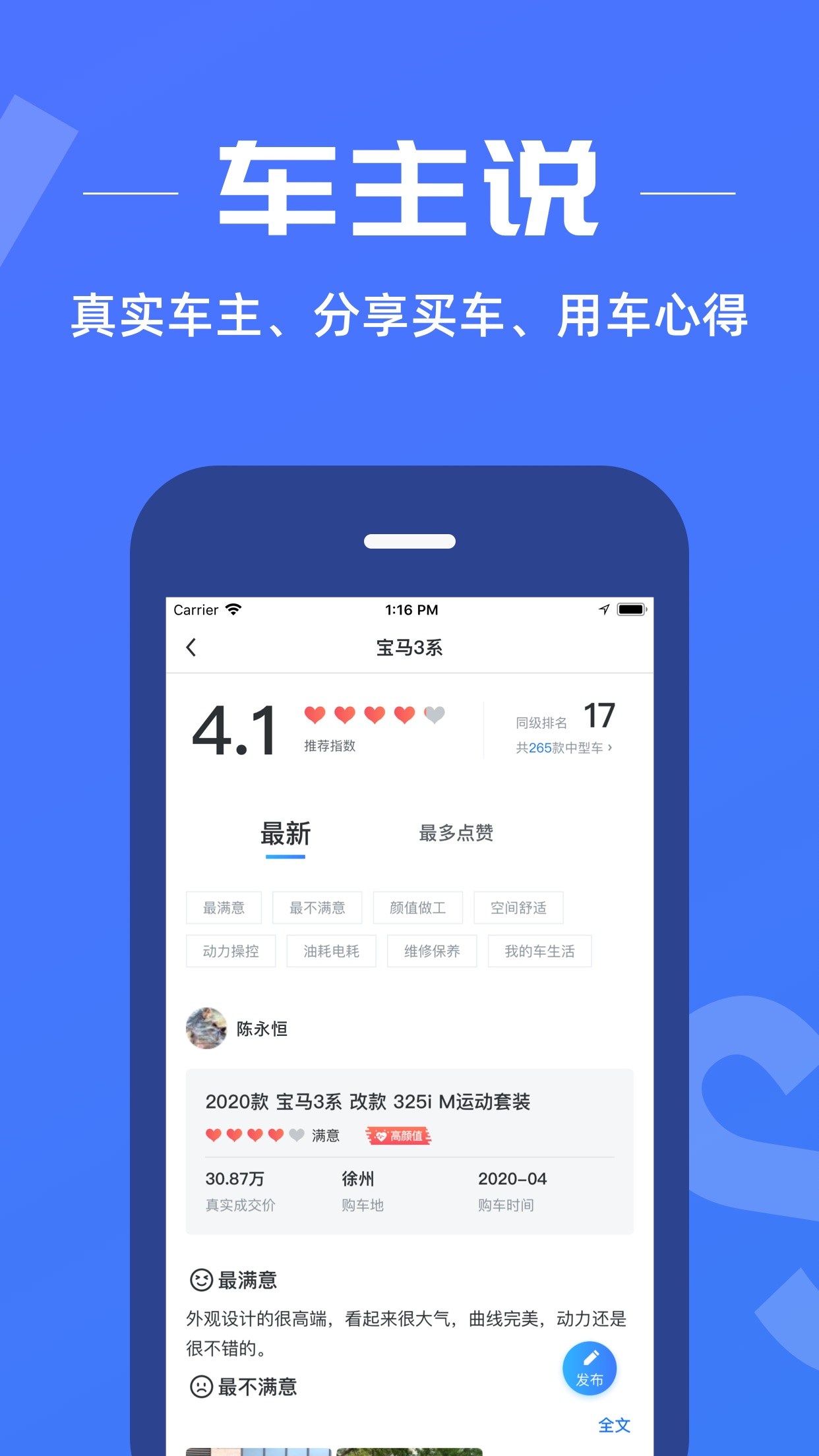 玩车教授app图3