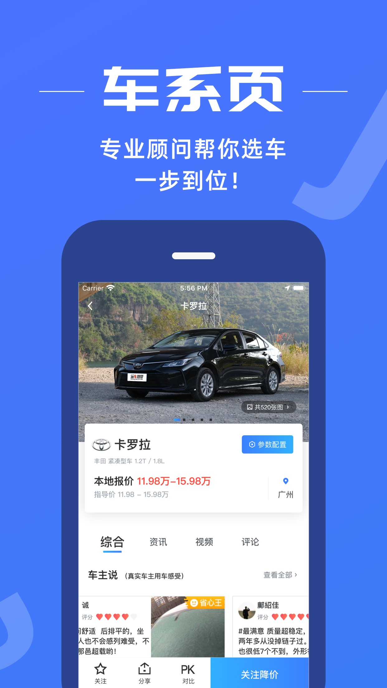 玩车教授app图4