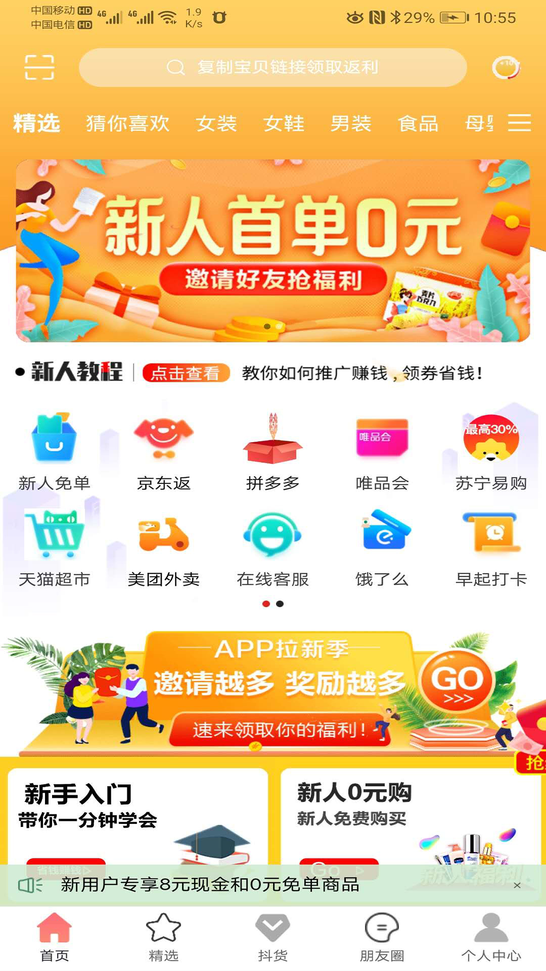 秒返app图1