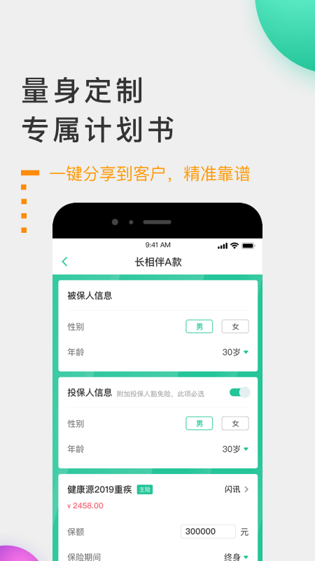 喂小保app图1