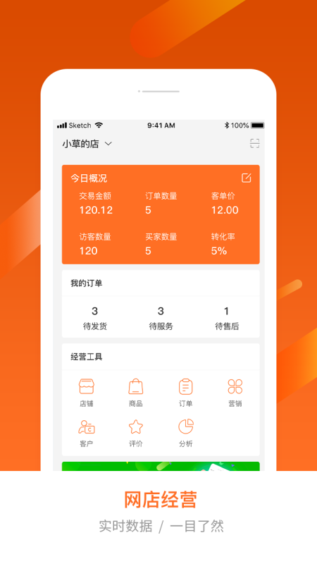 生意精app图1