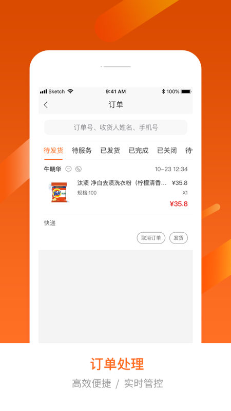 生意精app图3