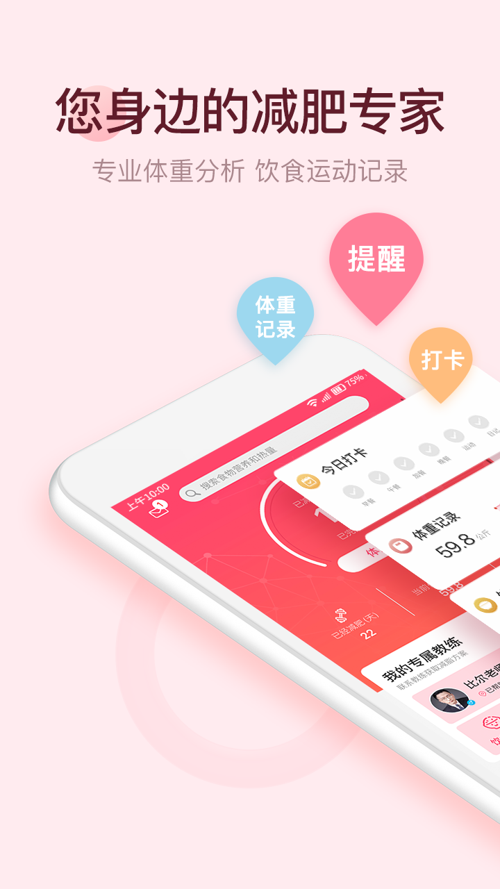 减肥小秘书app图1