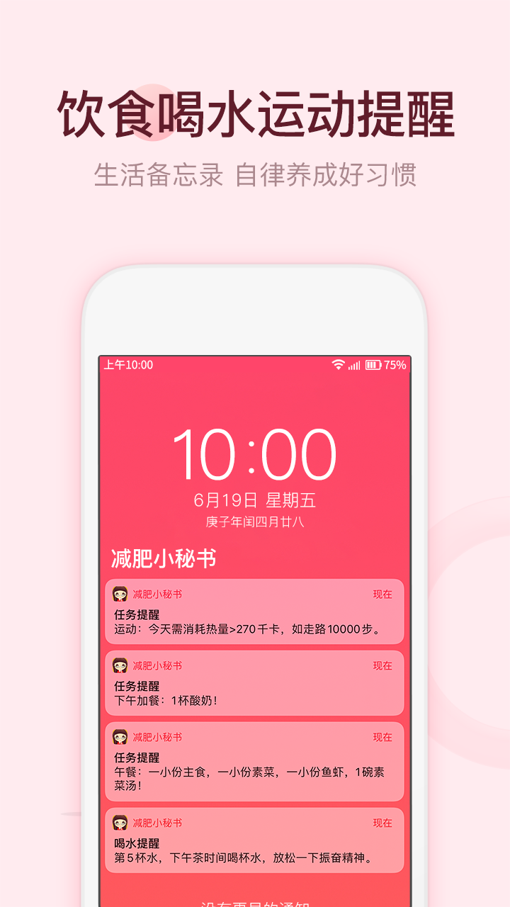 减肥小秘书app图4