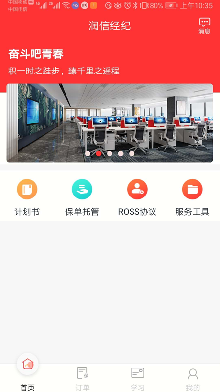 润信经纪app图1