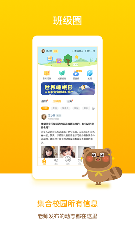 闵豆家园家长端app图1