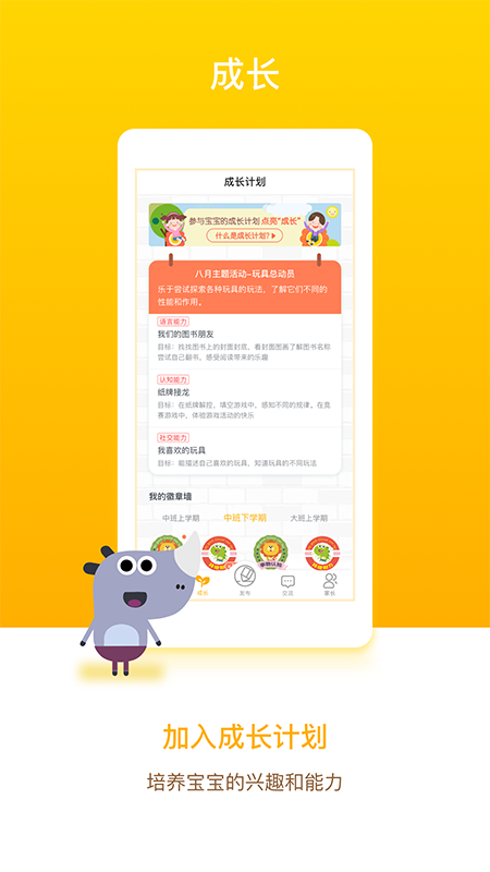 闵豆家园家长端app图2