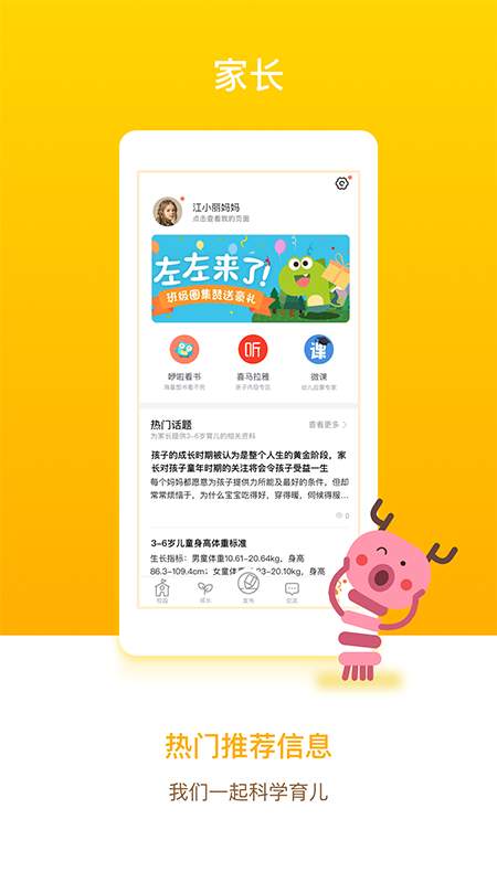 闵豆家园家长端app图3