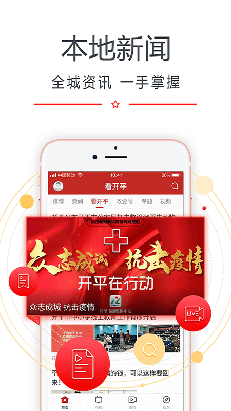 看开平app图1