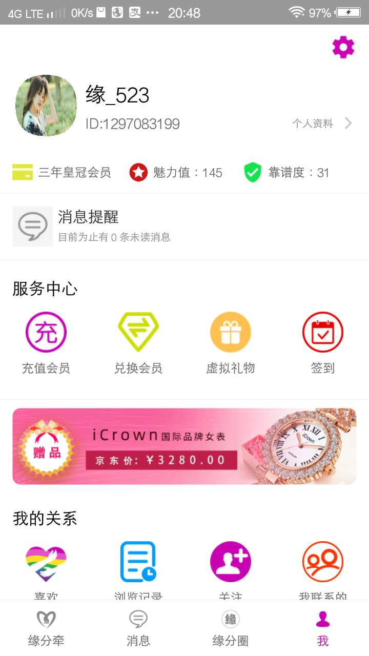 残缘app图5