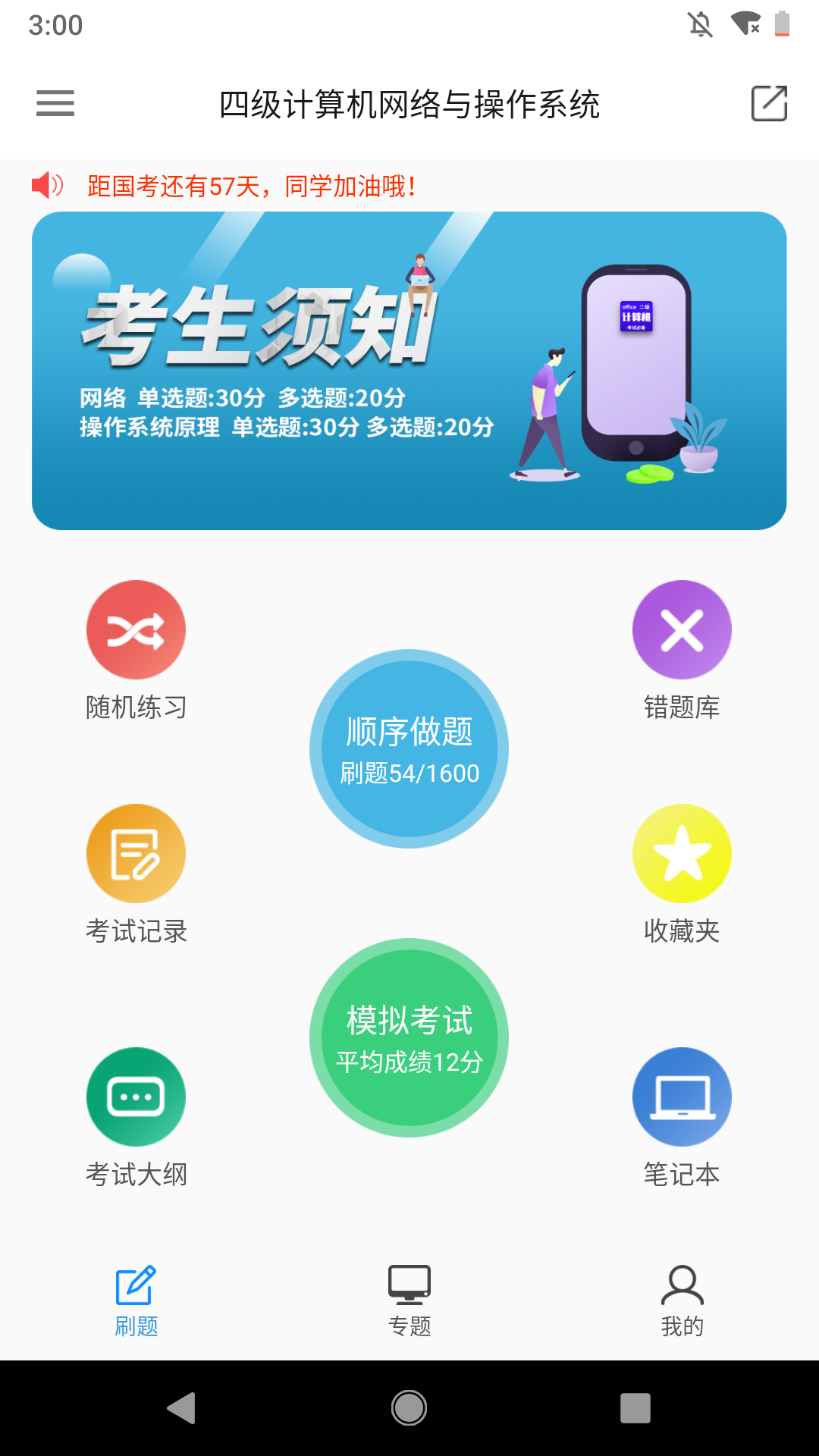 计算机四级题库app图1